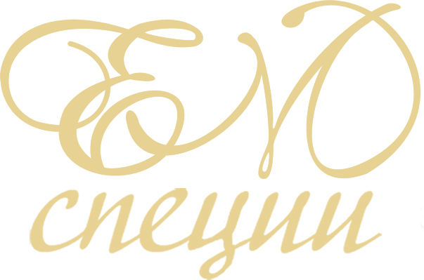 Специи