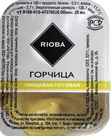 Горчица порционная ТМ Rioba 25 гр. /25/